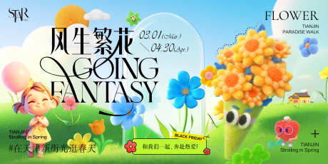 春日繁花意境主画面_源文件下载_PSD格式_4000X2000像素-主画面,春游,花朵-作品编号:2025040115022060-志设-zs9.com