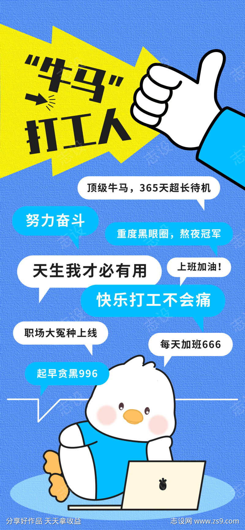 网络热梗职场吐槽摸鱼谐音梗打工人海报