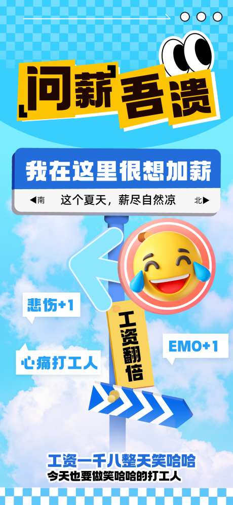 网络热梗谐音梗职场吐槽摸鱼打工人海报_源文件下载_PSD格式_1242X2688像素-谐音梗,吐槽,职场-作品编号:2025040115285587-志设-zs9.com