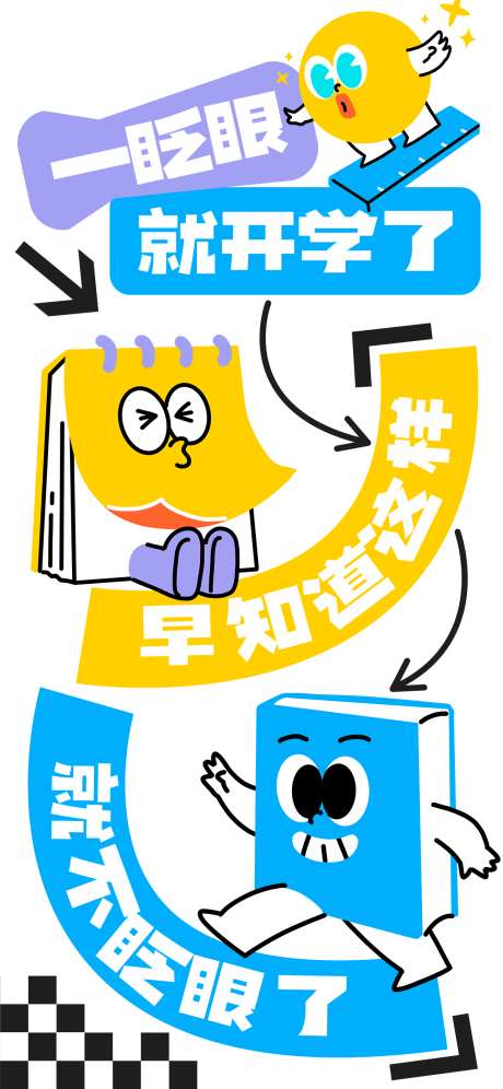 网络热梗吐槽开学梗海报_源文件下载_PSD格式_1242X2688像素-卡通,书本,开学季-作品编号:2025040115301610-志设-zs9.com