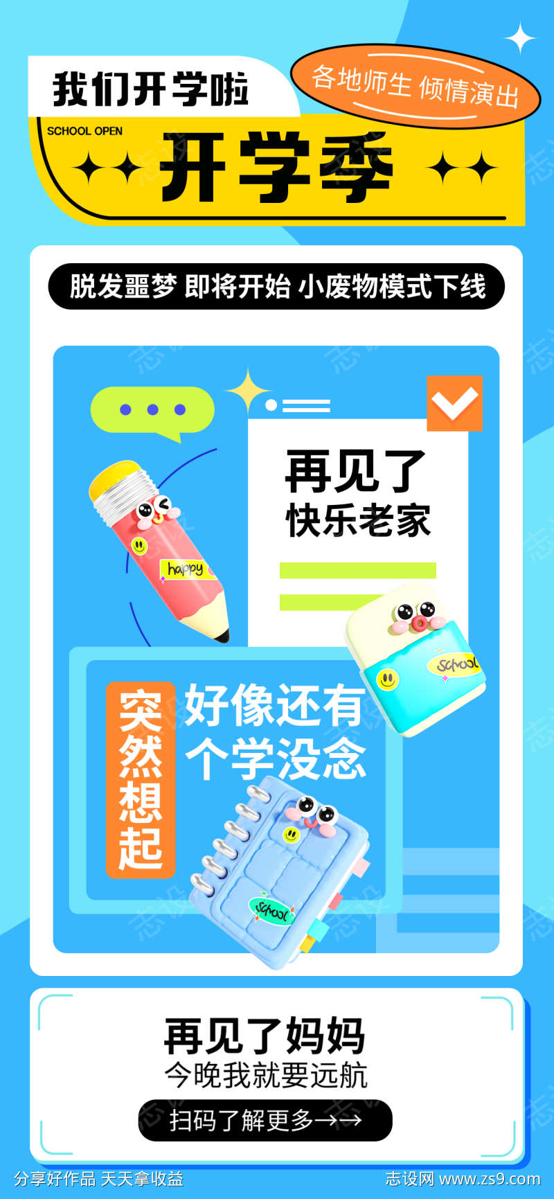 网络热梗吐槽摸鱼谐音梗职场打工人海报