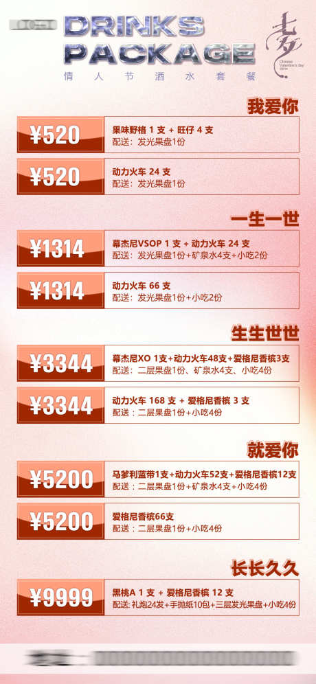 情人节海报_源文件下载_PSD格式_1125X2436像素-七夕,订台,转场-作品编号:2025040709519390-志设-zs9.com
