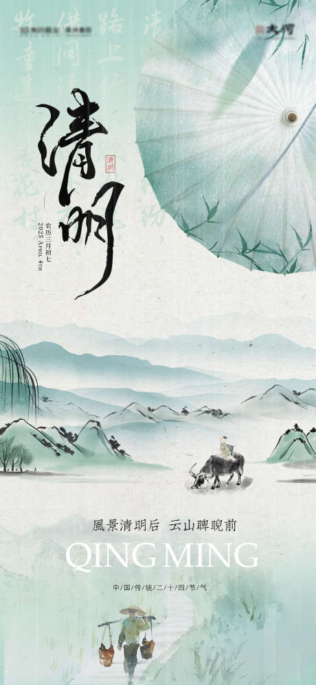 清明节画报_源文件下载_PSD格式_1080X2340像素-清明,下雨,放牛-作品编号:2025040116183564-志设-zs9.com
