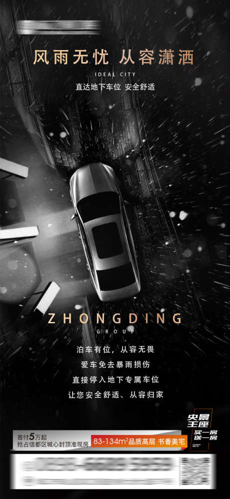 车位性能海报_源文件下载_PSD格式_750X1624像素-地产,价值,加推-作品编号:2025040909193193-志设-zs9.com