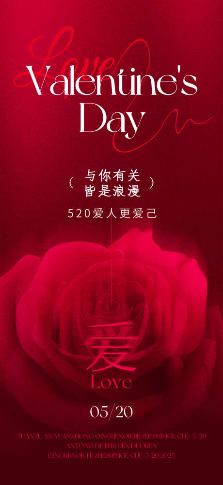520情人节迷幻玫瑰情人节借势海报_源文件下载_PSD格式_1080X2340像素-情人节,迷幻,玫瑰-作品编号:2025040116095847-志设-zs9.com