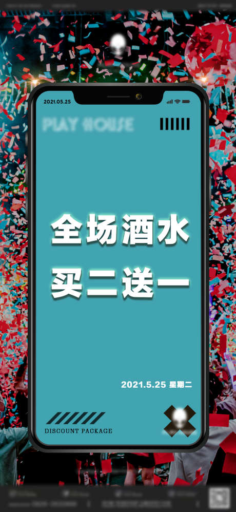 酒吧买一送一_源文件下载_PSD格式_1124X2436像素-特惠,优惠,夜场-作品编号:2025040713096857-志设-zs9.com