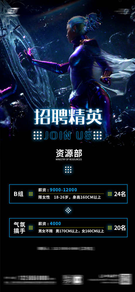 酒吧招聘海报_源文件下载_PSD格式_1024X2214像素-招募,招聘,派对-作品编号:2025040711592336-志设-zs9.com