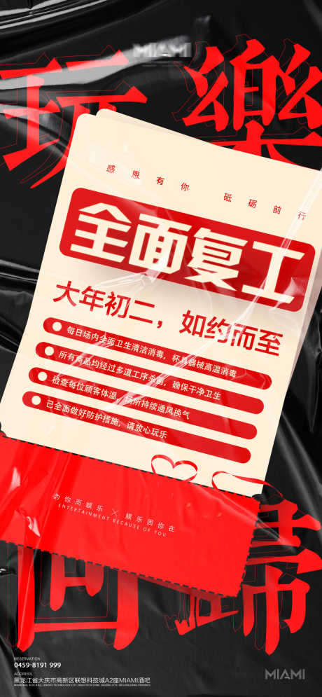 酒吧玩乐海报_源文件下载_PSD格式_1080X2336像素-复工,夜场,夜店-作品编号:2025040713201059-志设-zs9.com