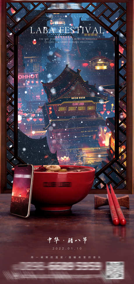 腊八节酒吧_源文件下载_PSD格式_2250X4753像素-订台,预订,热点-作品编号:2025040713206821-志设-zs9.com