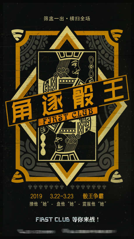 酒吧玩乐海报_源文件下载_PSD格式_1080X1920像素-娱乐,玩乐,预订-作品编号:2025040713145224-志设-zs9.com