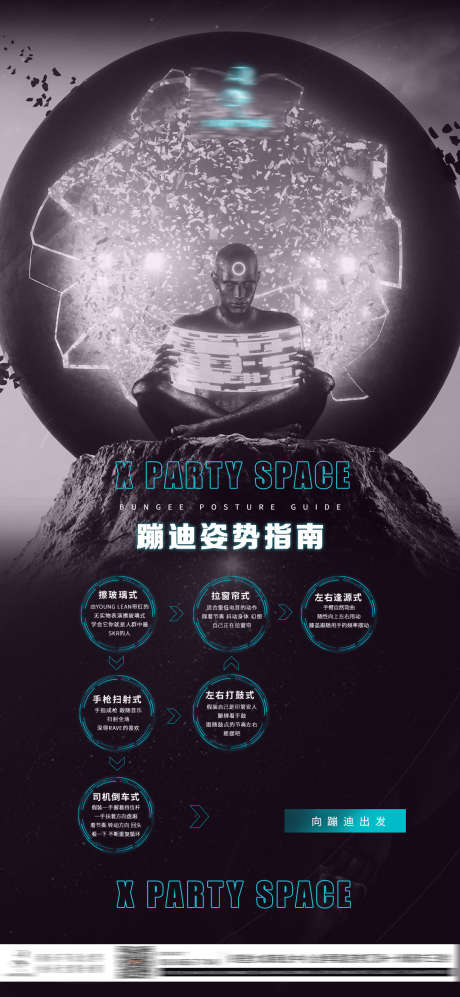 酒吧蹦迪指南_源文件下载_PSD格式_1080X2340像素-蹦迪,订台,预订-作品编号:2025040713256292-志设-zs9.com