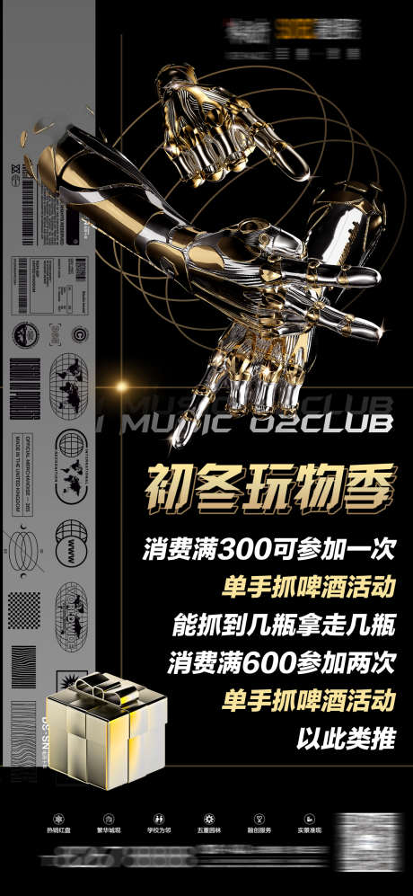 酒吧游戏海报_源文件下载_PSD格式_1181X2559像素-规则,订台,爆满-作品编号:2025040710011608-志设-zs9.com