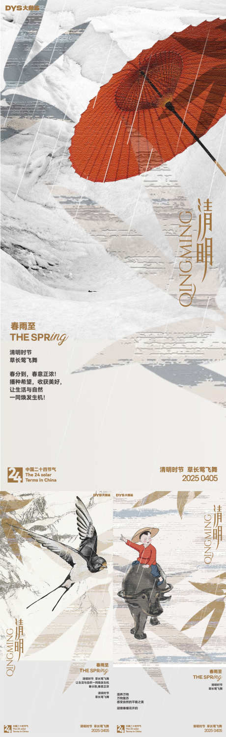 清明节海报_源文件下载_AI,PSD格式_1281X4166像素-节日,牧童,雨伞-作品编号:2025040116431168-志设-zs9.com