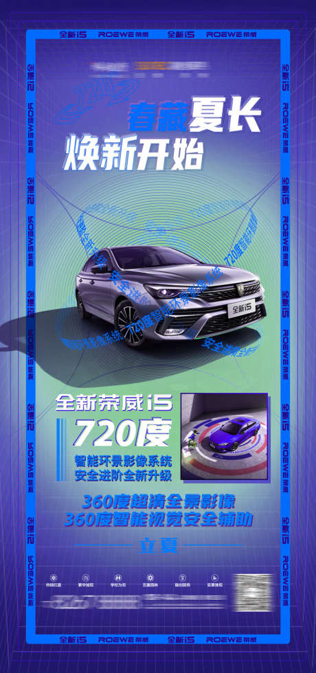 汽车全新升级_源文件下载_PSD格式_998X2126像素-全新,换新,车展-作品编号:2025040710029283-志设-zs9.com