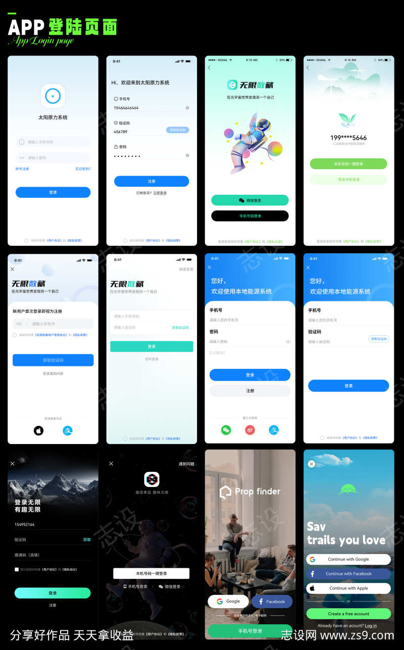 APP登录注册页面ui设计