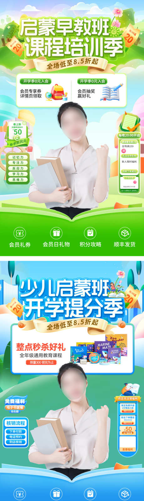 直播间启蒙教育课程培训班早教电商贴片_源文件下载_PSD格式_1080X3876像素-电商,早教,培训班-作品编号:2025040116567223-志设-zs9.com