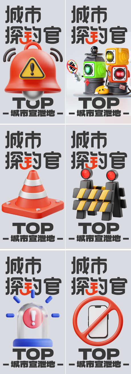C4D警戒模型3D红绿灯抽象简约城市安全_源文件下载_AI格式_2276X6469像素-安全,城市,简约-作品编号:2025040116531631-志设-zs9.com