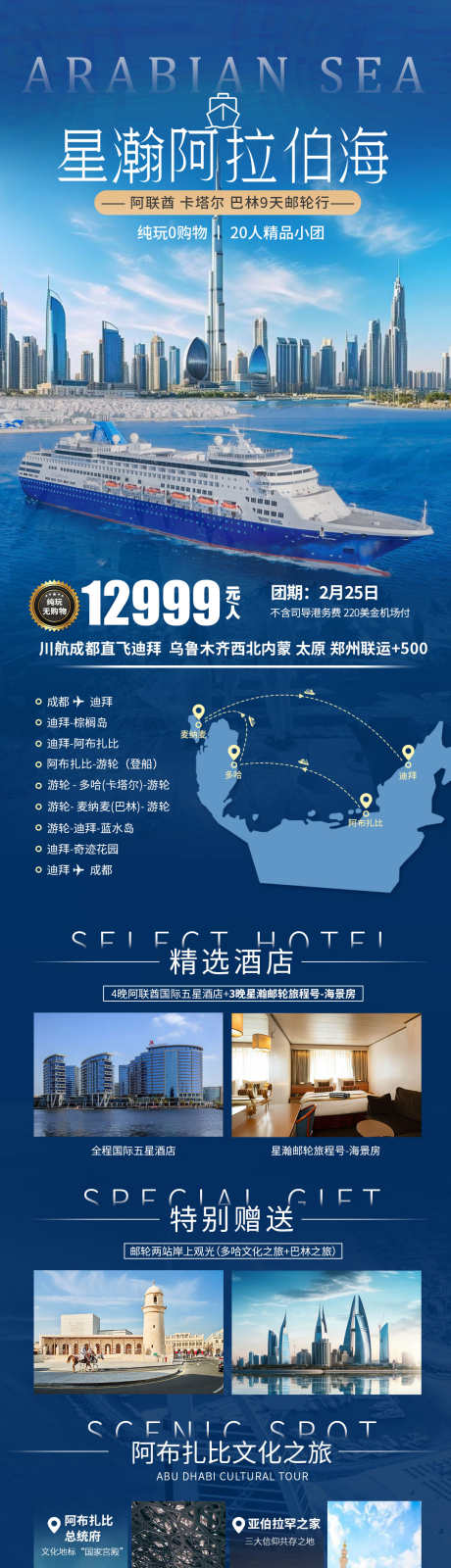 星瀚邮轮详情_源文件下载_PSD格式_1080X6212像素-长图,海报,详情-作品编号:2025040117053896-志设-zs9.com
