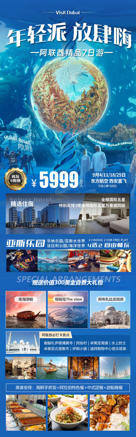 年轻派放肆嗨_源文件下载_PSD格式_1080X3471像素-长图,详情,旅行-作品编号:2025040117055235-志设-zs9.com