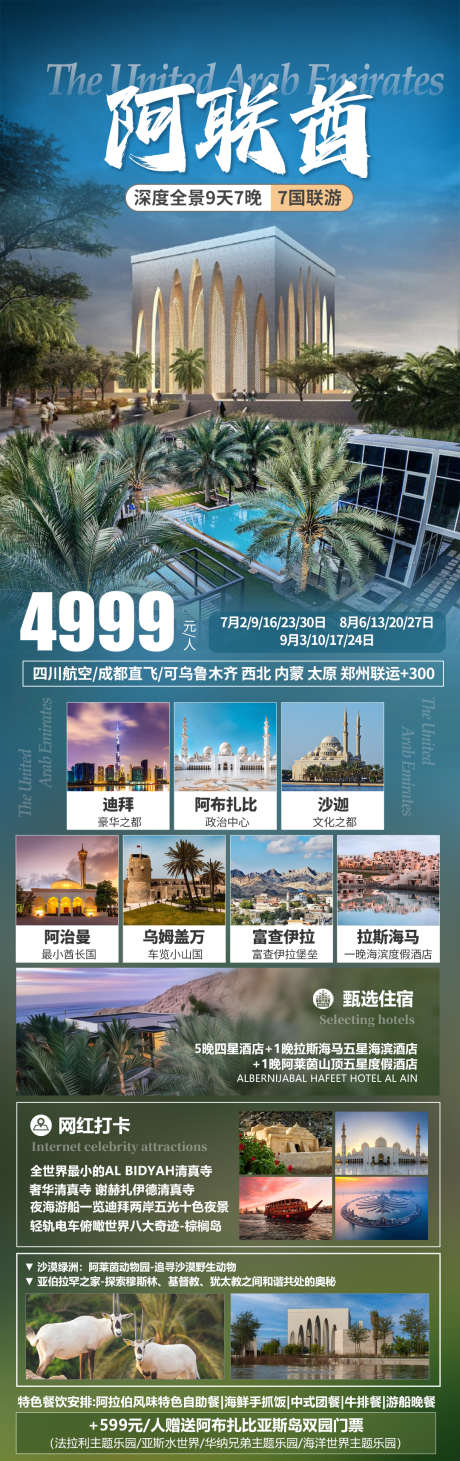阿联酋长图_源文件下载_PSD格式_1080X3430像素-长图,详情,旅游-作品编号:2025040117138592-志设-zs9.com