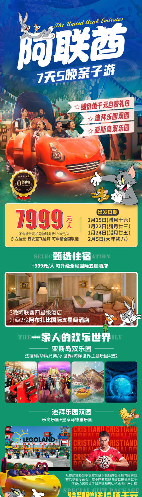 阿联酋亲子2_源文件下载_PSD格式_1080X4224像素-详情,长图,旅行-作品编号:2025040117118602-志设-zs9.com