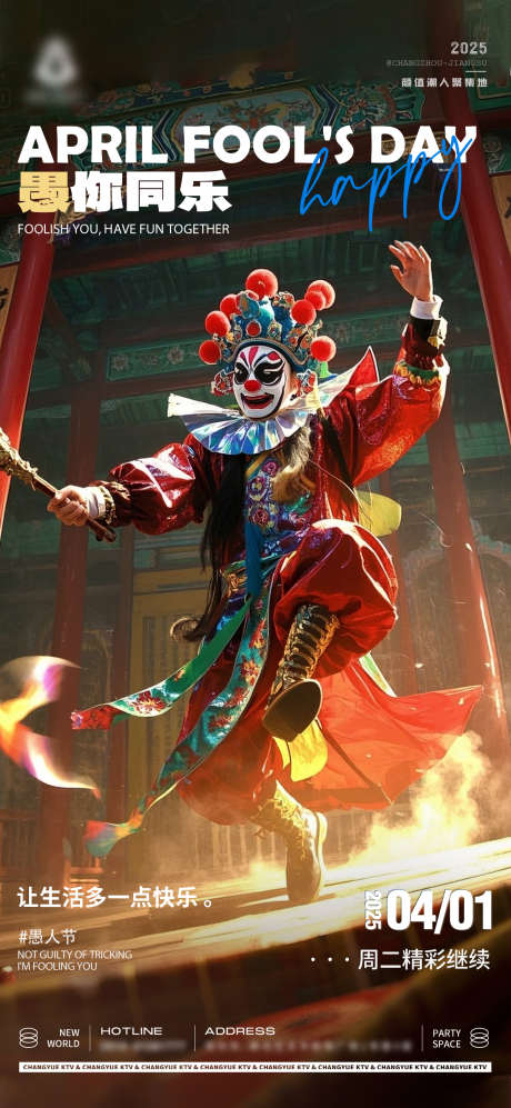 酒吧KTV愚人节古风邀约海报_源文件下载_PSD格式_1080X2340像素-国潮,海报,邀约-作品编号:2025040117035364-志设-zs9.com