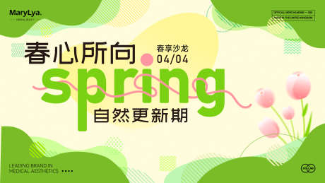 春系沙龙主视觉_源文件下载_PSD格式_3200X1800像素-排版,朋友圈,微信-作品编号:2025040117168639-志设-zs9.com