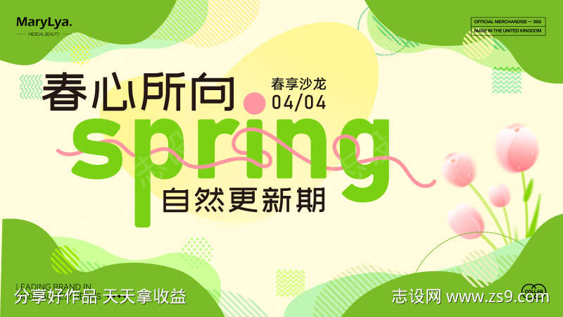 春系沙龙主视觉