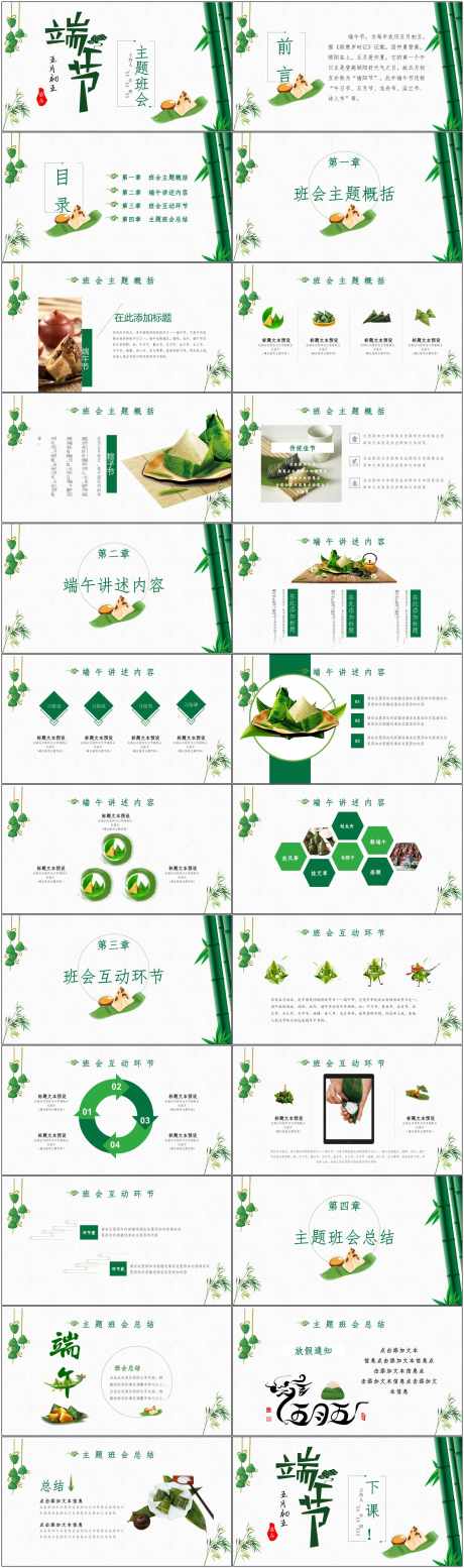 绿色竹子端午节_源文件下载_PPTX格式_1800X6082像素-粽子,端午,活动-作品编号:2025040214576129-志设-zs9.com