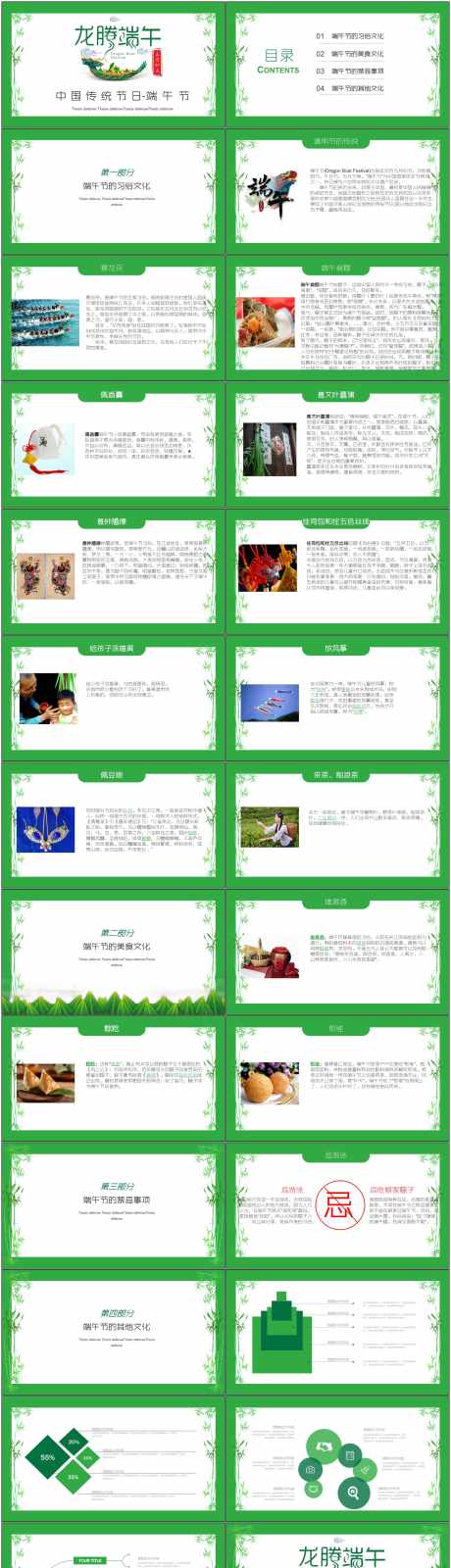 龙舟端午ppt_源文件下载_PPTX格式_1800X6588像素-节庆,ppt,活动-作品编号:2025040214582150-志设-zs9.com