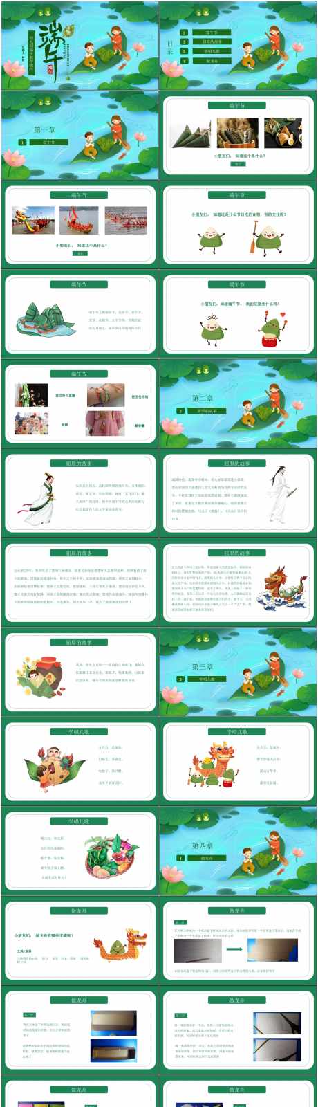 端午节卡通ppt_源文件下载_PPT,PPTX格式_1800X7094像素-ppt,端午节,中式-作品编号:2025040215399494-志设
