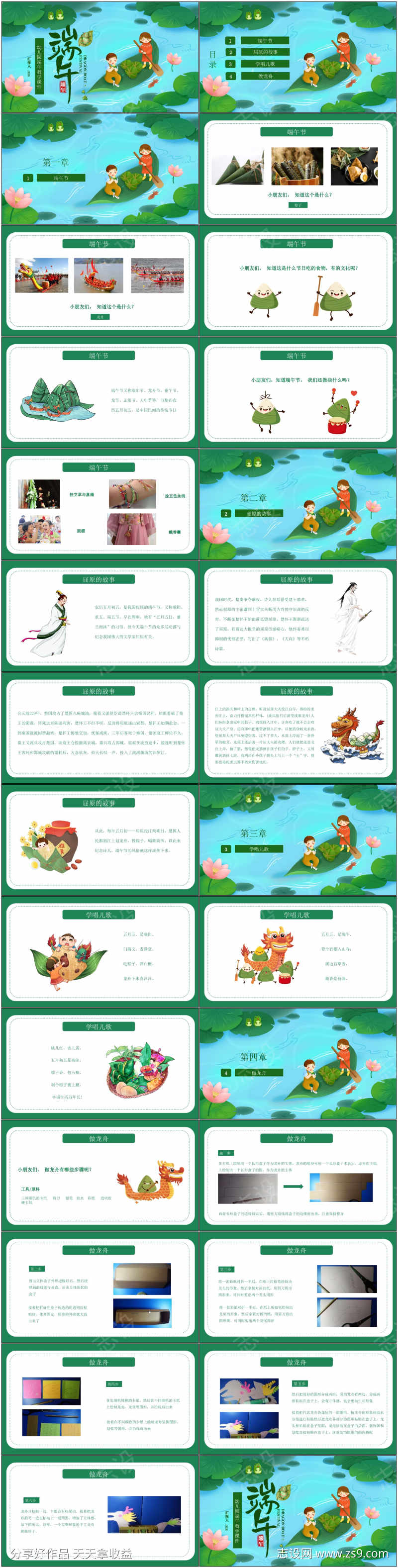 端午节卡通ppt