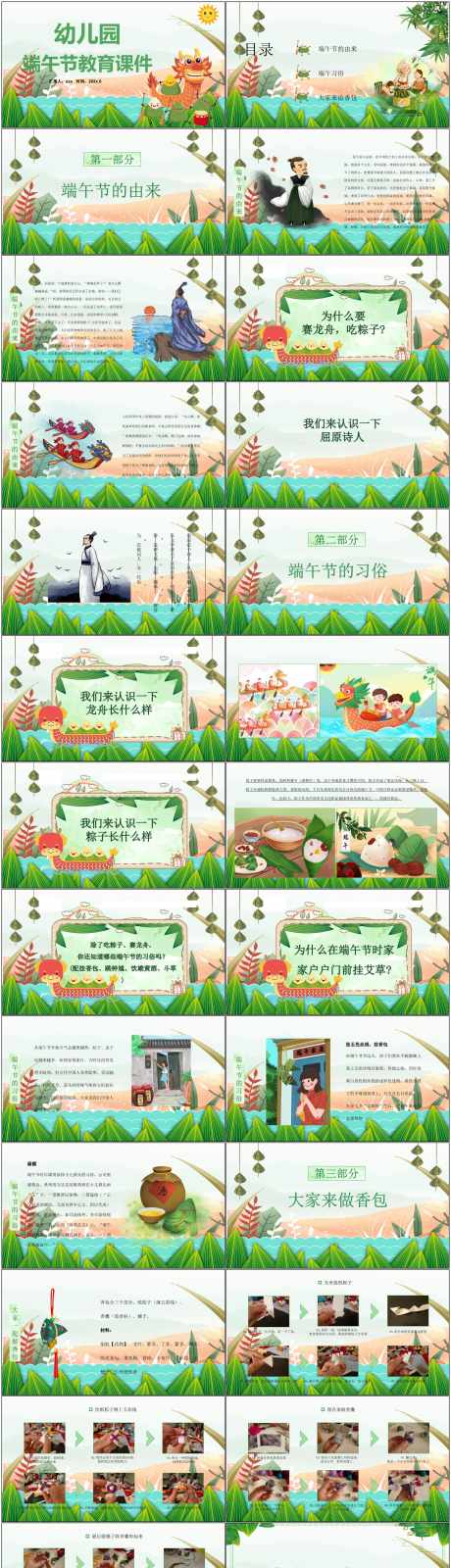 幼儿园端午节ppt_源文件下载_PPT,PPTX格式_1800X6588像素-来历,简介,ppt-作品编号:2025041415221722-设计素材-www.shejisc.cn