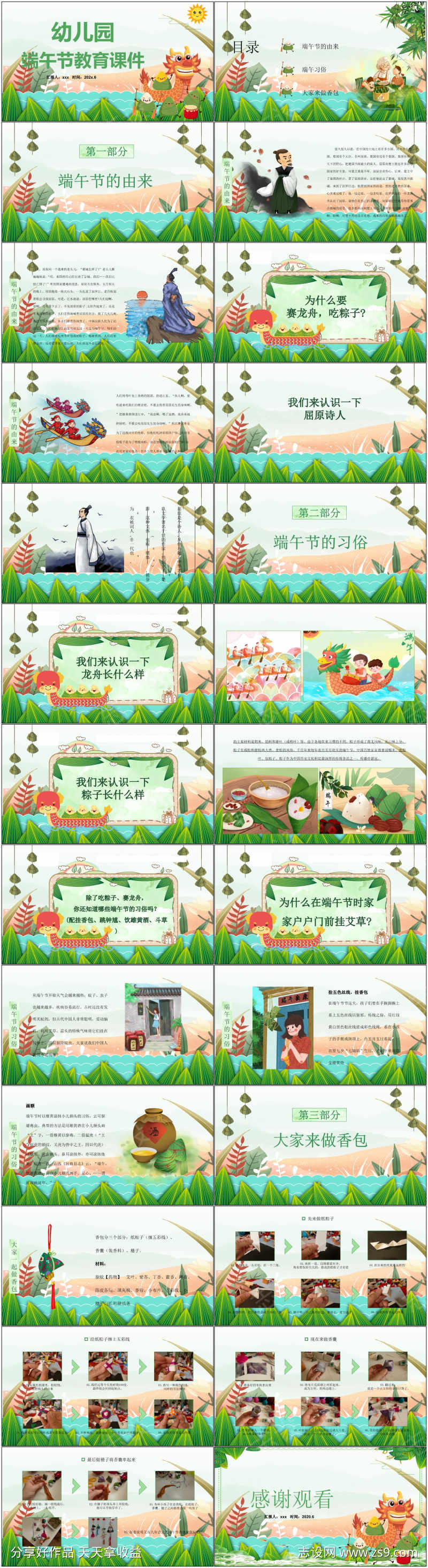 幼儿园端午节ppt