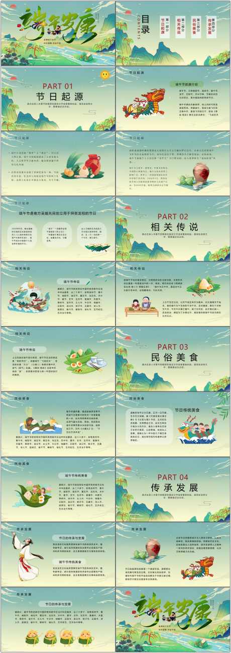 端午安康ppt_源文件下载_PPTX格式_1800X5070像素-美食,习俗,节日-作品编号:2025051514011371-素材库-www.sucai1.cn
