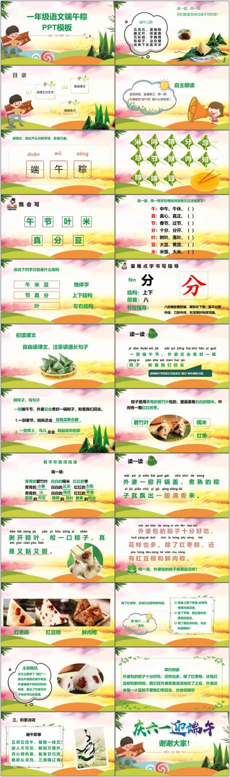 端午课件一年级端午节_源文件下载_PPTX格式_1800X6082像素-小学,节日,课件-作品编号:2025052211001628-志设