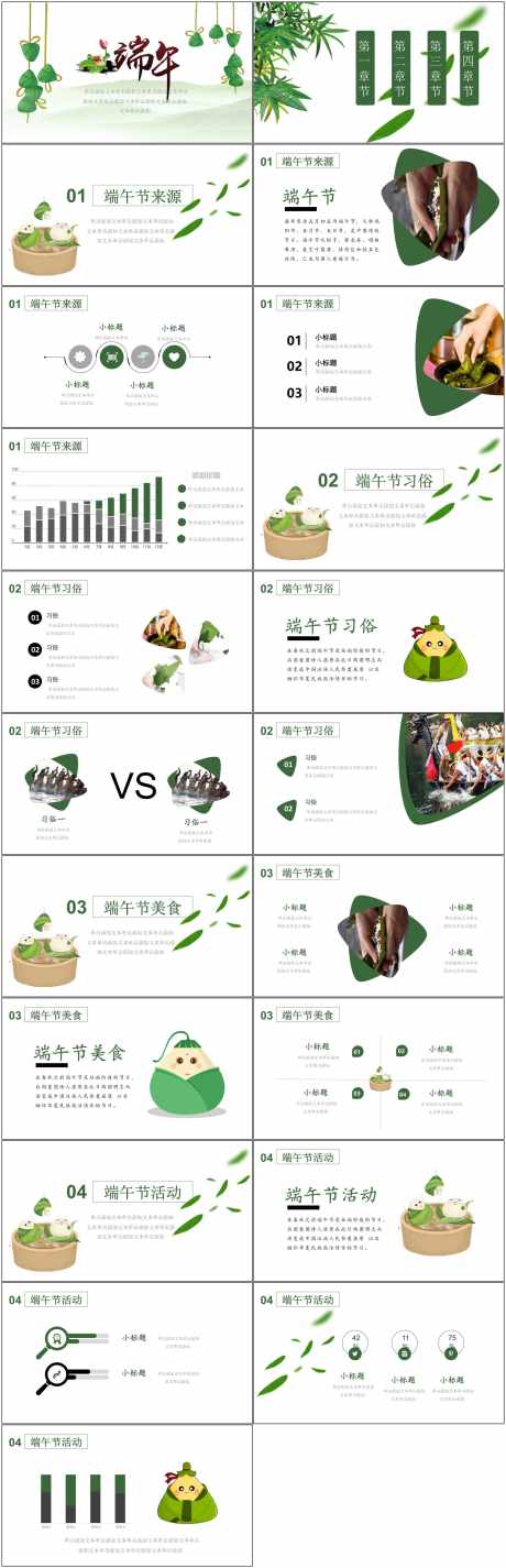 端午节ppt_源文件下载_PPT,PPTX格式_1800X5576像素-ppt,端午,粽子-作品编号:2025052211184067-志设-zs9.com