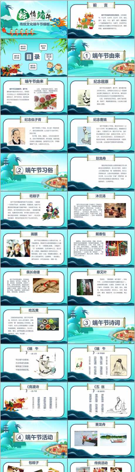 端午节ppt_源文件下载_PPT,PPTX格式_1800X8106像素-艺术,创意,ppt-作品编号:2025052809304515-志设
