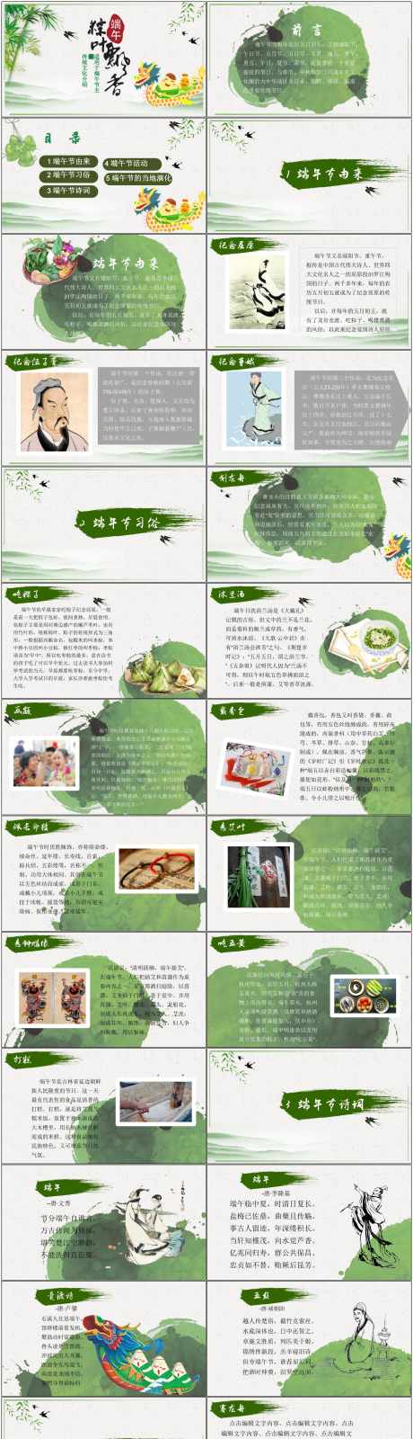 端午节ppt_源文件下载_PPT,PPTX格式_1800X8612像素-艺术,创意,ppt-作品编号:2025052809317352-志设-zs9.com