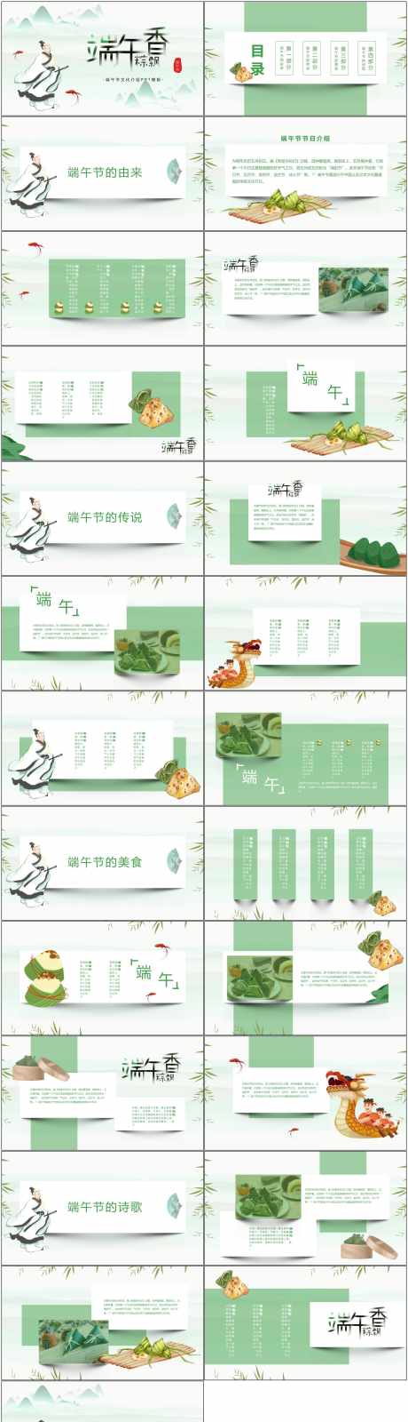 端午节粽子ppt_源文件下载_PPT,PPTX格式_1800X6588像素-屈原,清新,ppt-作品编号:2025040914575328-志设-zs9.com