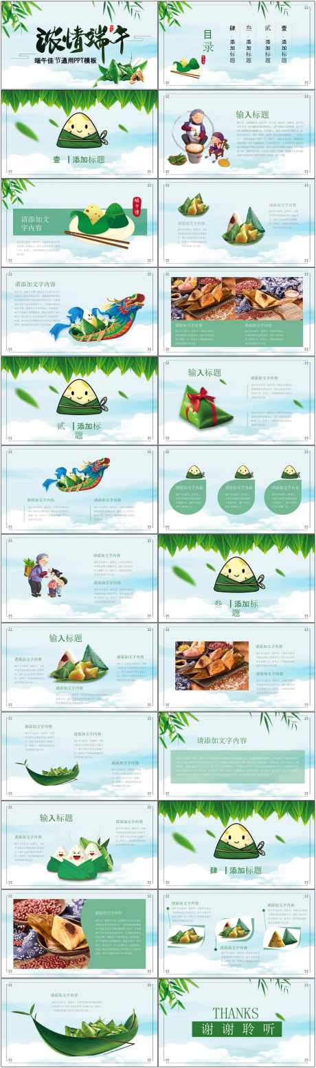 端午节粽子_源文件下载_PPT,PPTX格式_1800X6082像素-介绍,屈原,ppt-作品编号:2025040915063953-设计素材-www.shejisc.cn