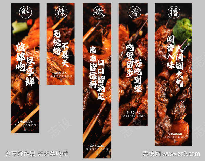 烧烤美食活动吊幔展板