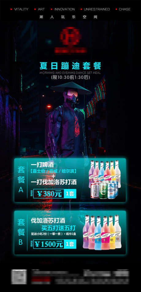 蹦迪优惠套餐_源文件下载_PSD格式_1772X3661像素-特惠,套餐,优惠-作品编号:2025040713342337-志设-zs9.com