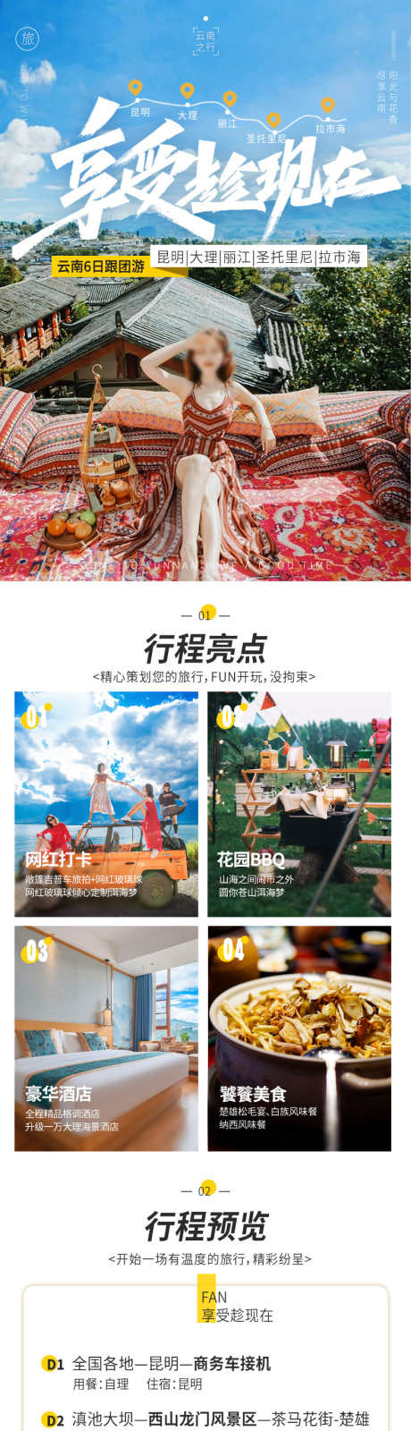 享受趁现在_源文件下载_PSD格式_790X14534像素-长图,海报,旅行-作品编号:2025040208495570-志‘设˰网