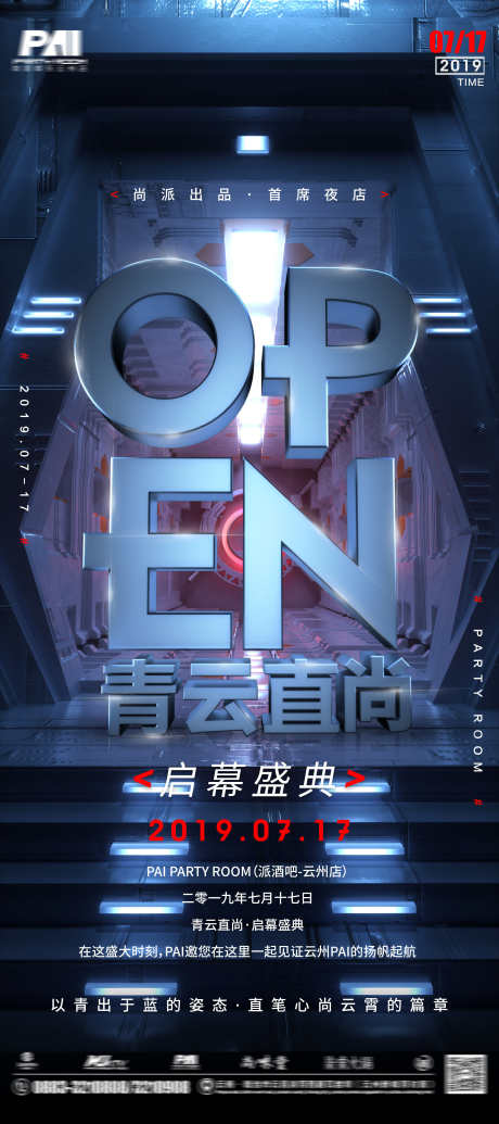 酒吧启幕盛典_源文件下载_PSD格式_3150X7087像素-盛典,派对,夜场-作品编号:2025040713417639-志设-zs9.com