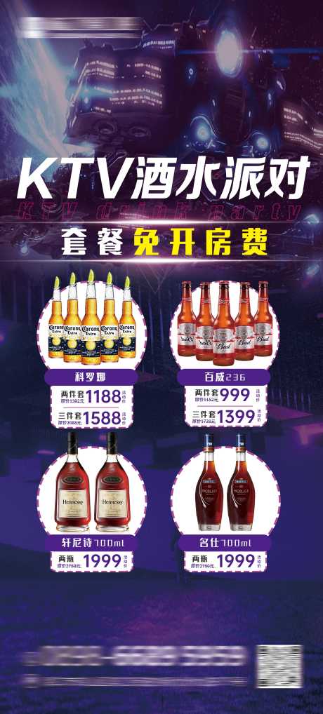酒吧酒水优惠套餐_源文件下载_PSD格式_3504X7754像素-优惠,酒水,派对-作品编号:2025040713511564-志设-zs9.com