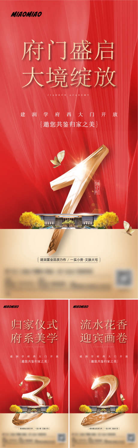 地产景观示范区开放倒计时海报_源文件下载_AI,PSD格式_1112X3609像素-开放,数字,倒计时-作品编号:2025040208498992-志设-zs9.com