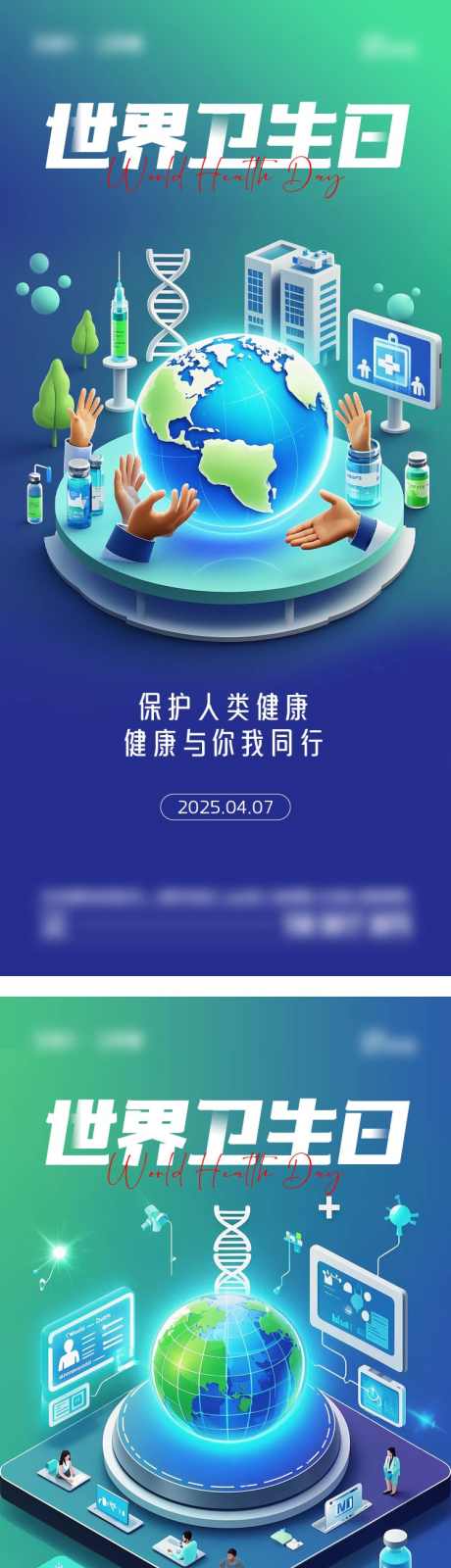 世界卫生日海报_源文件下载_AI,PSD格式_750X3282像素-ai,智能,科技-作品编号:2025040208487618-志设-zs9.com
