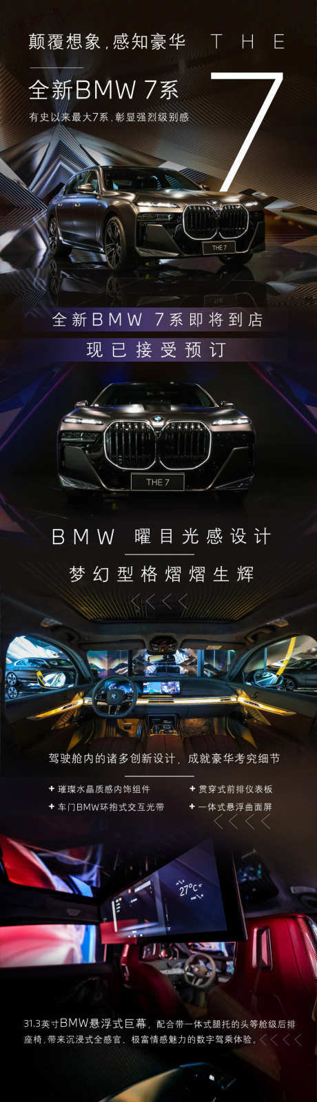 汽车详情页_源文件下载_PSD格式_850X4536像素-团购会,车位,购车-作品编号:2025040908503184-志设-zs9.com