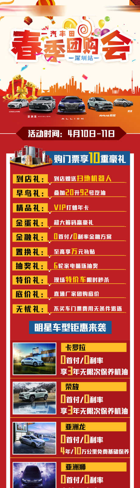 汽车团购会_源文件下载_PSD格式_1080X4322像素-车位,购车,车展-作品编号:2025040909137513-志设-zs9.com
